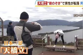 日本男子在山上欣赏胯下观景，结果被同事往下一推图片
