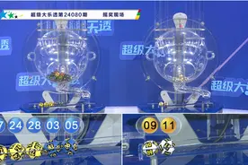 大乐透081期舞昭：后区胆码推荐08，前区首尾两码参考03、29图片