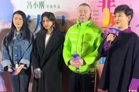 冯小刚一家四口罕同框！俩女儿同台无交流，56岁徐帆打扮被嘲土气图片