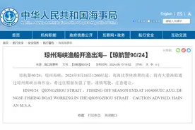 海口海事局：8月16日起，琼州海峡大量渔船开渔出海，请过往船只注意避让图片