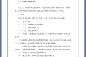 行政事业单位清产核资专项审计【业务约定书】完整版图片