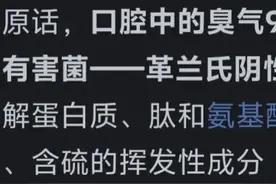 为什么睡醒后会口臭？网友的评论引起万千共鸣图片