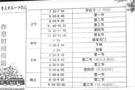 真·时间管理大师！重庆30所热门中学作息表曝光！图片