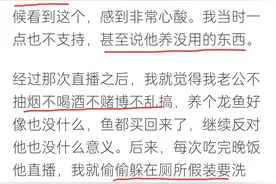 你在你对象手机里发现过秘密吗？网友：老公偷偷直播被我发现了图片