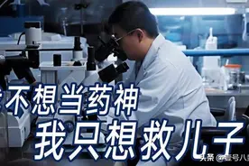 30岁富二代自学制药，只为救身患绝症的儿子，现实版的药神父亲！图片