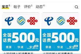 惊爆！从充话费到洗钱，一步之间的黑暗转换！务必警惕！图片