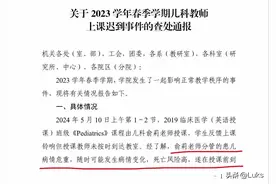 心寒！医科大教授为抢救患儿，上课迟到，被留学生举报罚2000元！图片