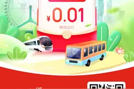 天津公交出行有优惠，京东支付请你先领券再坐车！图片
