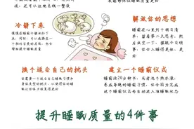 凌晨了！这么晚不睡是有什么心事吗？看看快速入睡小技巧图片