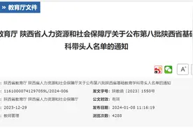 榆林17名教师上榜！第八批“陕西省基础教育学科带头人”名单公布图片