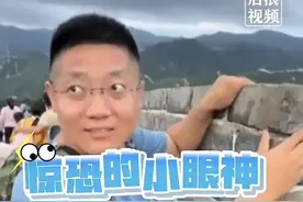 笑不活了！长城拍照，因砖头松动吓慌神的男子，全国人民都知道了图片