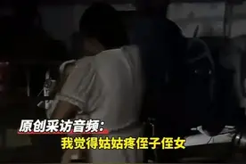 赞同吗？姑姑疼侄子侄女应该是本性，毕竟血脉相同，姓氏相同！图片