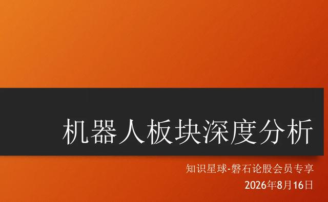 宇树一签赚20万，机器人赛道能崛起么？