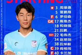 冲超赛点！大连英博客战云南玉昆首发出炉，赢球即冲超图片