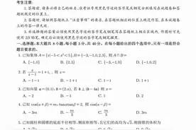 2024年河南高考数学试卷图片