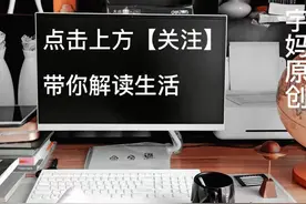 保姆的修养（413）不信任的关系图片