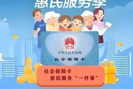 【社保卡惠民服务季】太原市公共就业服务中心：为军休干部专窗办理社保卡图片