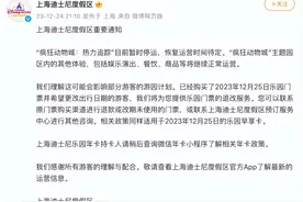 车辆冲上去又滑下来，游客被卡10分钟 ！ 上海迪士尼最新回应图片