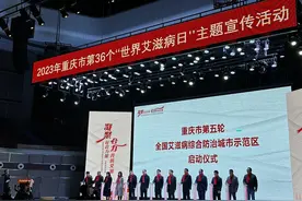 新报告艾滋病病例7154例 重庆正推广检测治疗“一站式”服务图片