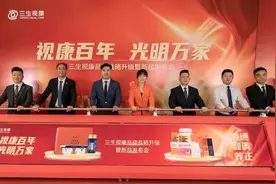 眼康产业本土品牌强势崛起，三生视康战略升级开创眼康全新商业模式图片