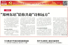 一线探访丨“郑州东站”陪你共赴“诗和远方”图片