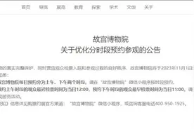 下月起，故宫严格“约上午上午进”图片