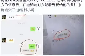 尴尬，鸿蒙版微信能看到对方给自己的备注图片