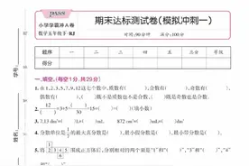 五年级下册数学四套测试卷学霸冲A期末模拟冲刺(含答案人教版)图片