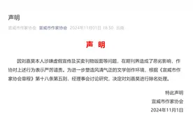 只要有钱，许多知名刊物都能上？因涉嫌虚假宣传、买卖刊物版面等，云南宣威一作家被当地作协除名图片