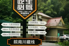 此生必驾-江南天路，皖南318图片