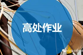 PPT | 【课件】检维修作业安全培训及注意事项图片