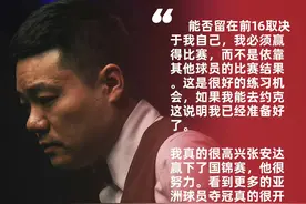 王者归来！丁俊晖6:4力克小特杀入英锦赛决赛，第32次丁奥会上演图片