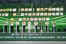 2024中国（京津冀）餐饮产业博览会暨良之隆·第二届中国京津冀食材电商节开幕图片