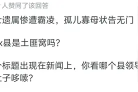 要是一等功臣的家属被欺负怎么办?网友回答让我醍醐灌顶！真相了图片