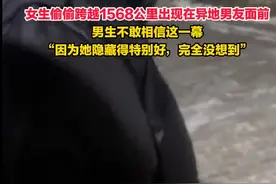 女生偷偷跨越1568公里给男友惊喜，男生都不敢相信是自己的女友图片