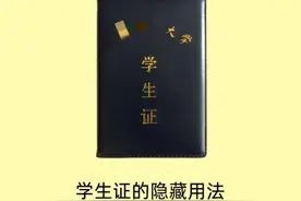 学生证有哪些用途你都知道吗？快告诉你的孩子图片