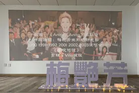 生有期·爱无限梅 艳芳诞辰60周年及逝世20周年纪念活动于昆明举办图片