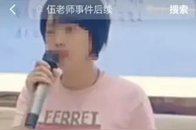 四川南充上班途中失联女教师已找到，警方：伍某称因自身原因离家出走图片