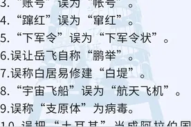 《咬文嚼字》历年“十大语文差错”汇总图片