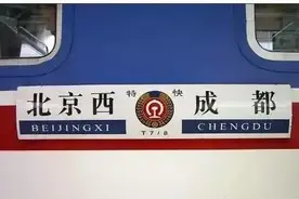 火车上的乡愁，天府第一车T7/T8次，还会开吗？图片