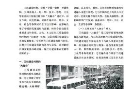【红色记忆】从“大融合”新视角探究三线建设的时代价值‖曾宗宾图片