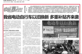 山西省电动自行车以旧换新 多重补贴齐来袭图片