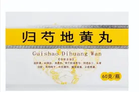 归芍地黄丸，虽说只要十几块，但是却能治90%的小毛病！图片