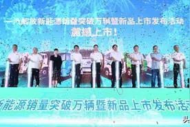 一汽解放新能源车年销破万辆图片