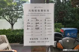小区充电桩方便业主电动车充电，为何业主却不愿用？背后原因揭秘图片
