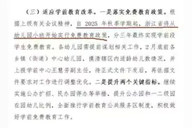 幼儿园免费了？网上名单疯传！福建情况如何？专家回应图片
