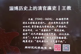 王教纪念馆见闻图片
