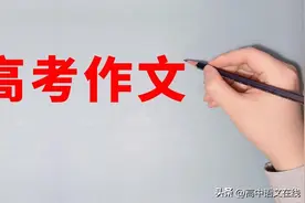 2025高考3月中旬最新名校模考作文题汇编审题立意和范文图片