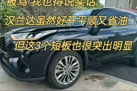被骂也要讲出真话！汉兰达平顺耐用不假，但这3个短板也很突出！图片