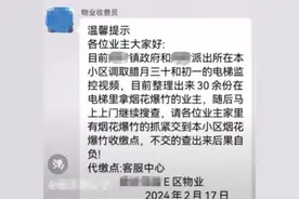 临汾一小区物业通知业主将上门查烟花爆竹，当地政府回应图片